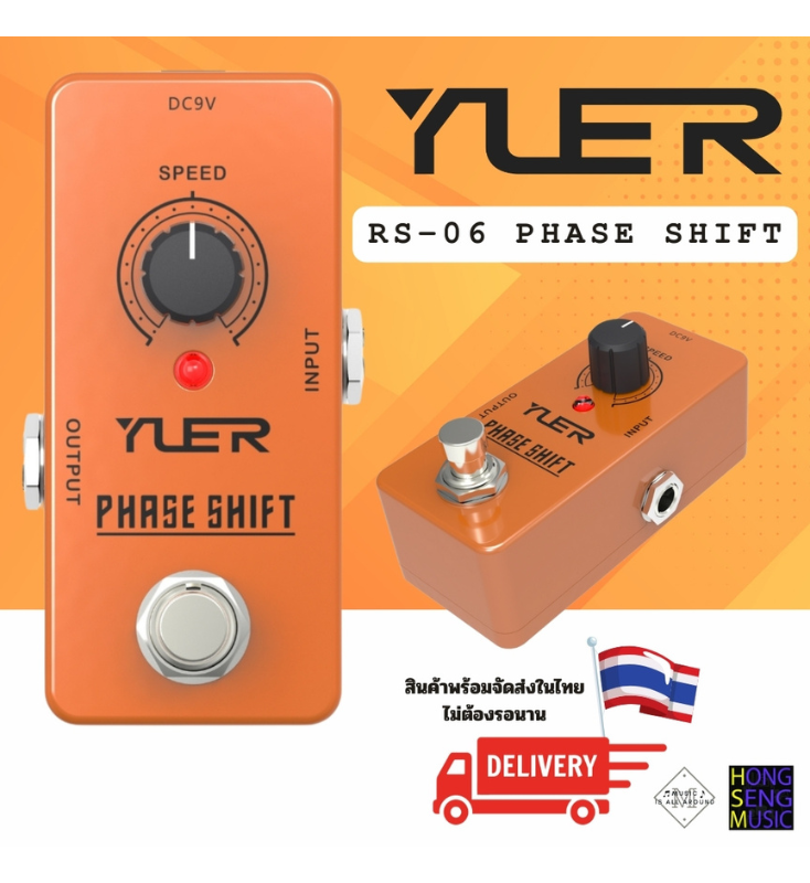 Effect กีตาร์ไฟฟ้า mini pedal YUER รุ่น RS-06 Phase Shift