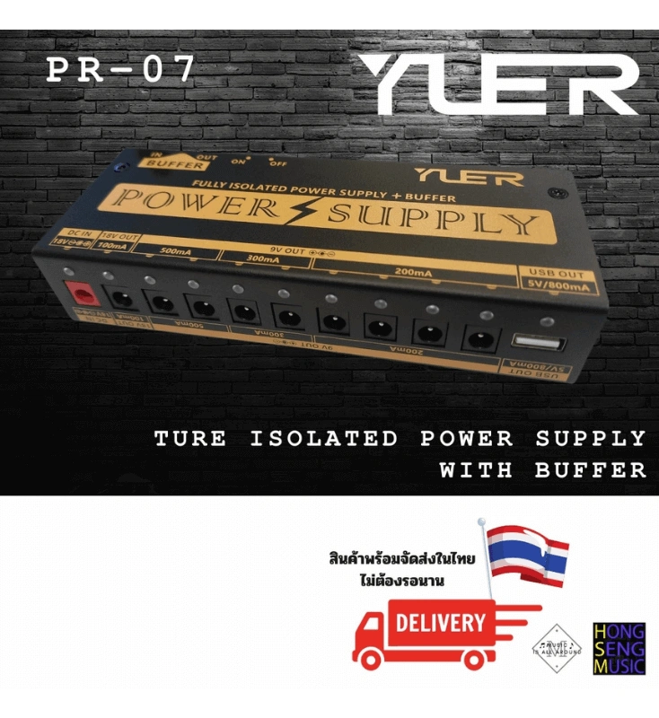YUER PR-07 Ture Isolated Power supply with Buffer ชุดจ่ายไฟเอฟเฟคกีตาร์ไฟฟ้า/เอฟเฟคเบส แบบแยกไฟอิสระ พร้อมบัฟเฟอร์