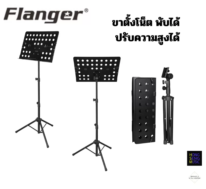 ขาตั้งโน๊ตดนตรีพับได้ Flanger FMS-05