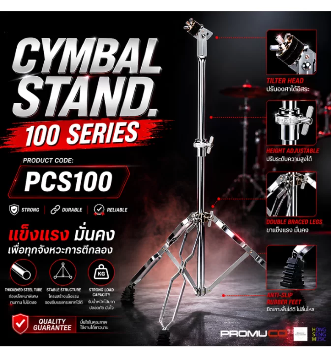 ขาตั้งฉาบตรง Promuco รุ่น PCS100