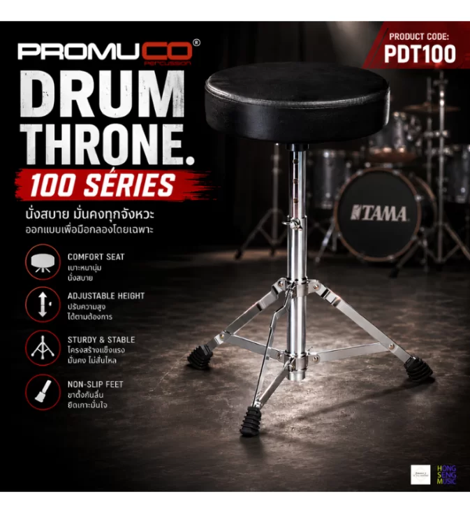 เก้าอี้ตีกลอง Promuco รุ่น PDT100